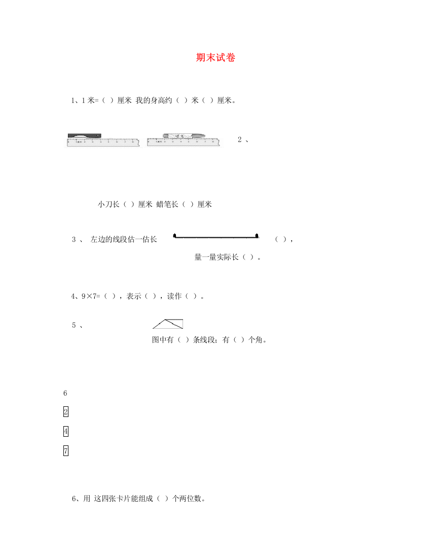 二年级数学上学期期末试题