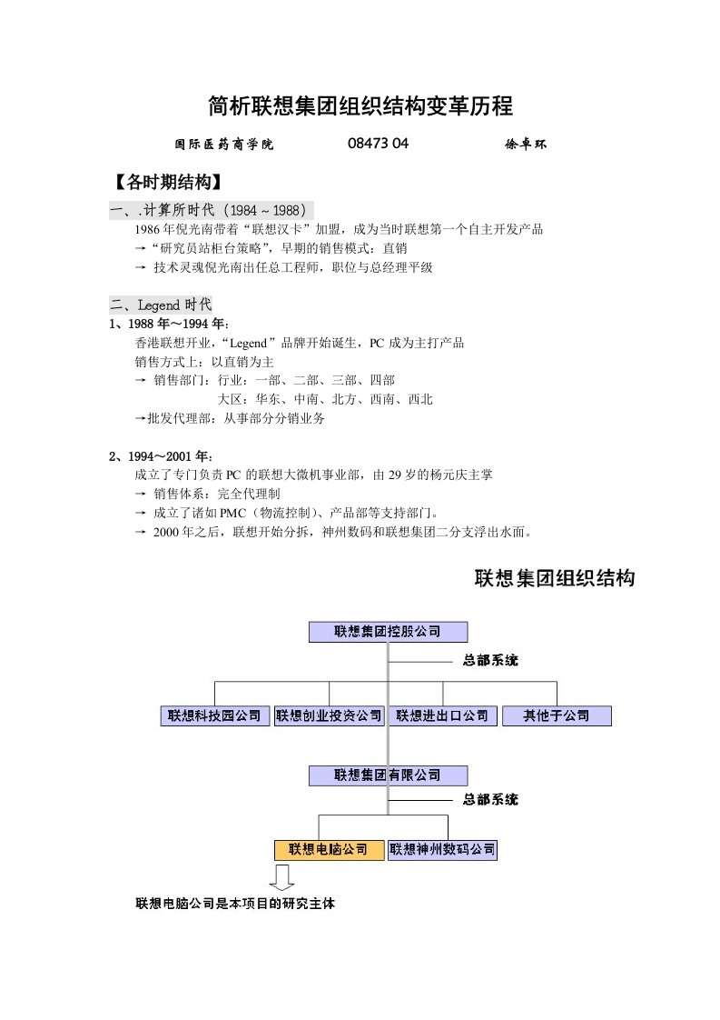 企业变革-联想集团组织结构变革简析