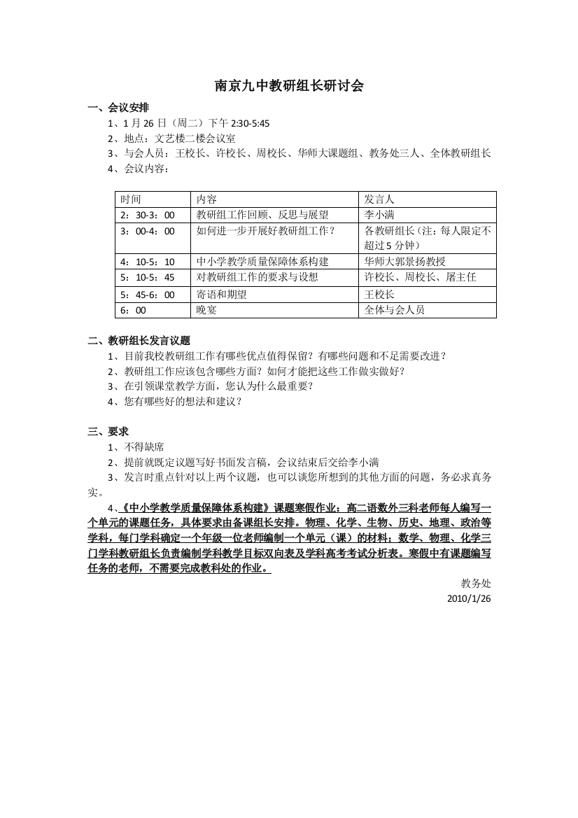 南京九中教研组长研讨会