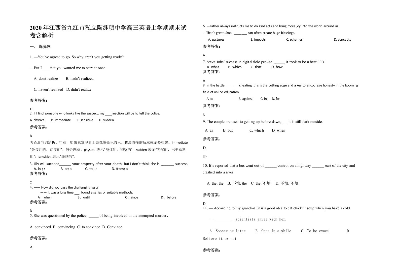 2020年江西省九江市私立陶渊明中学高三英语上学期期末试卷含解析