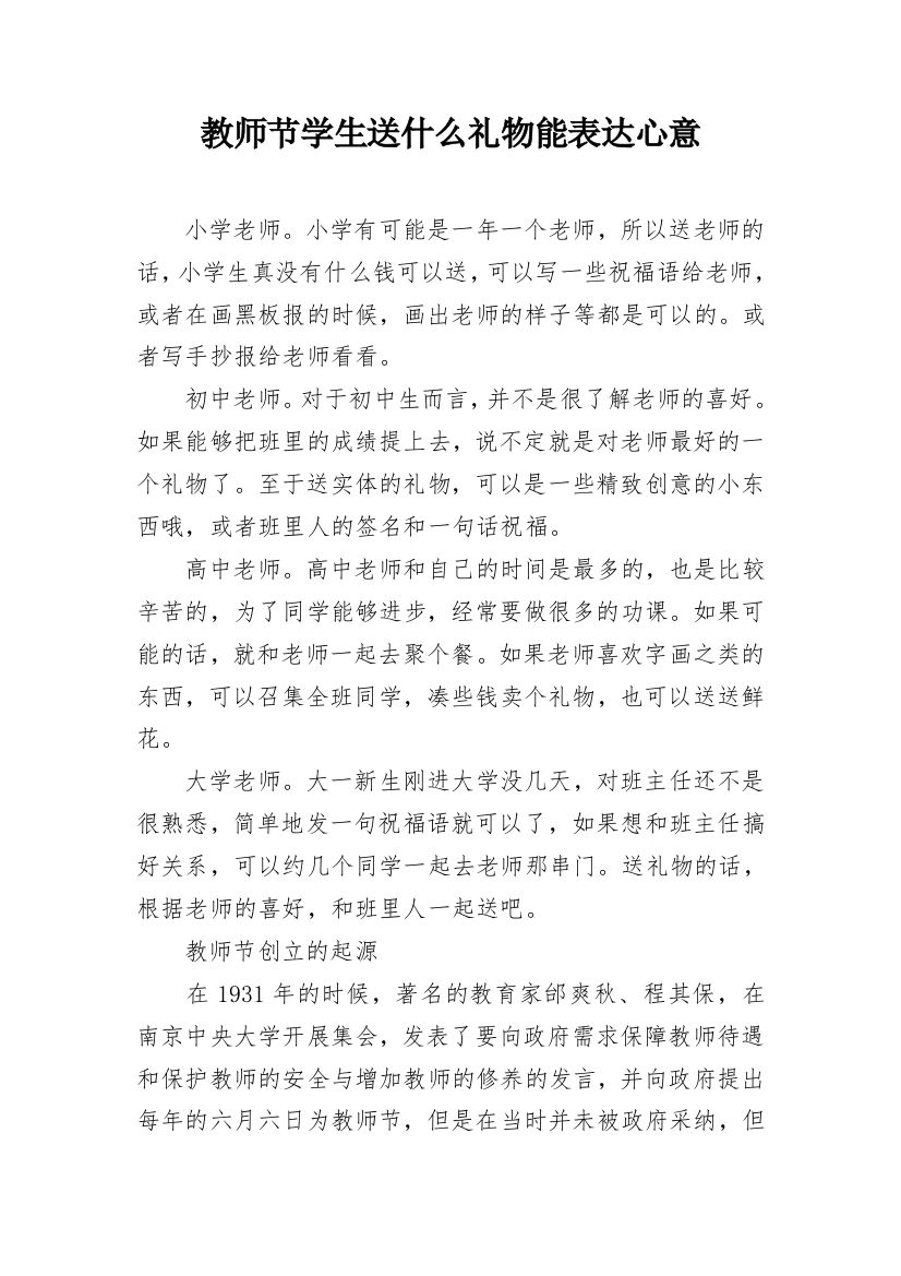 教师节学生送什么礼物能表达心意