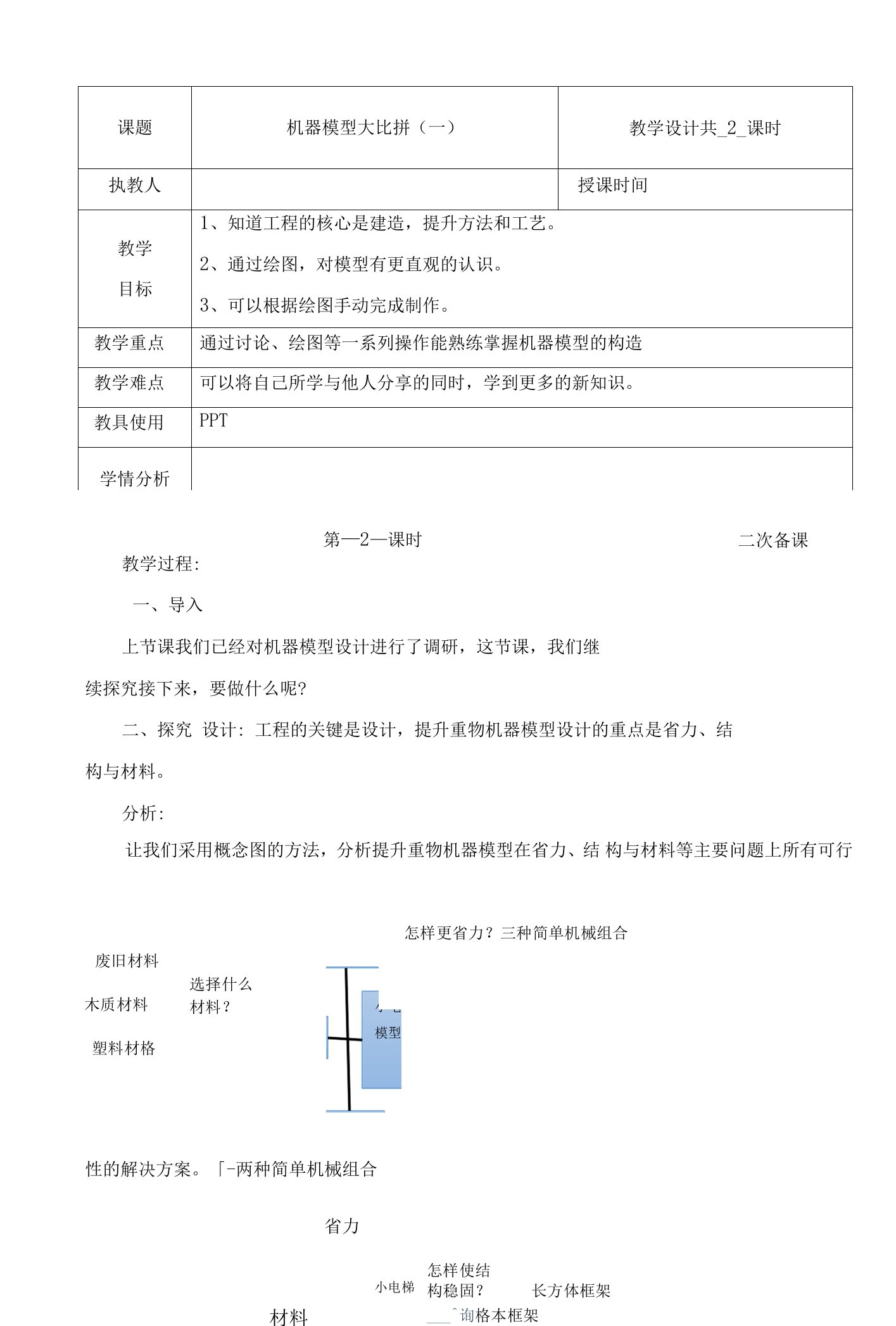 冀人版五年级科学下册