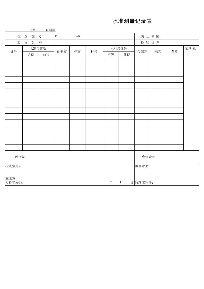 下载全套重庆市政资料表格