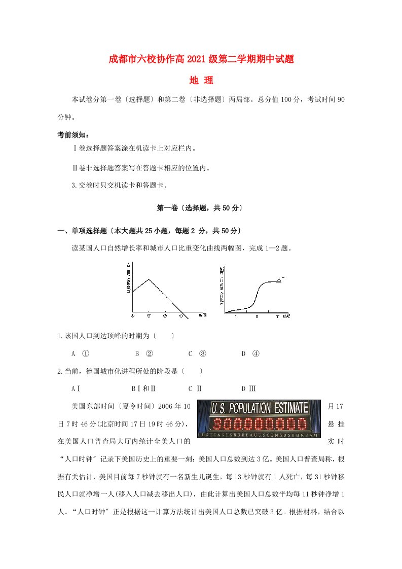 四川省成都市六校协作202X学年高一地理下学期期中考试试题