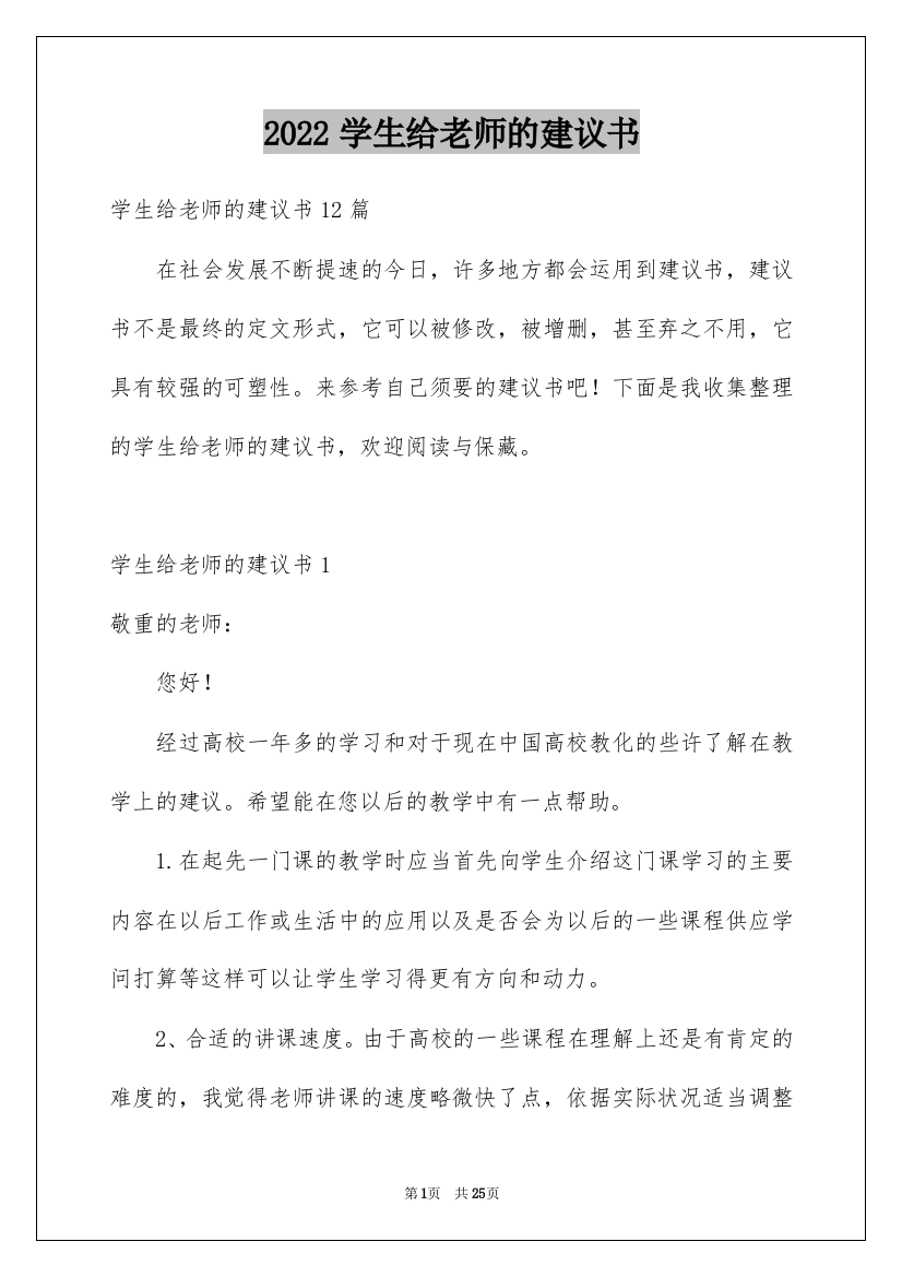 2022学生给老师的建议书_3