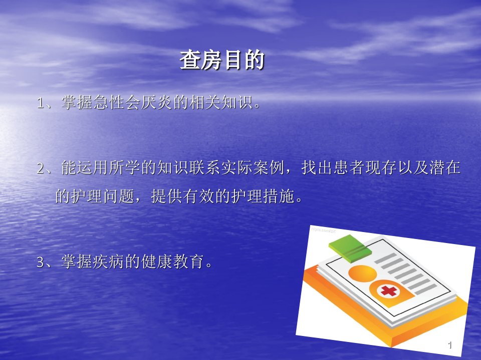 护理查房急性会厌炎ppt课件