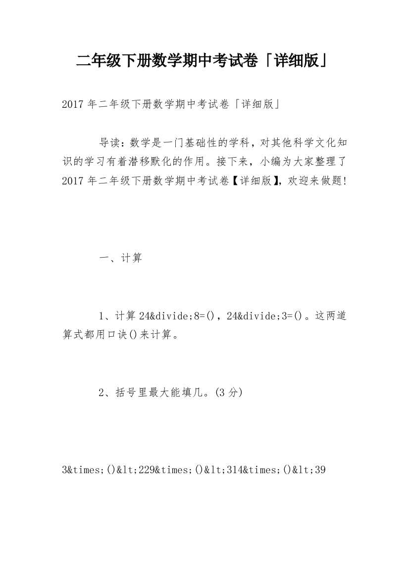 二年级下册数学期中考试卷「详细版」