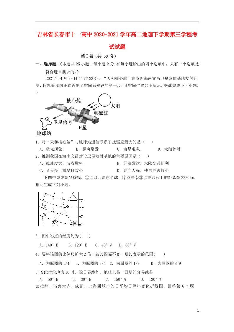 吉林省长春市十一高中2020_2021学年高二地理下学期第三学程考试试题