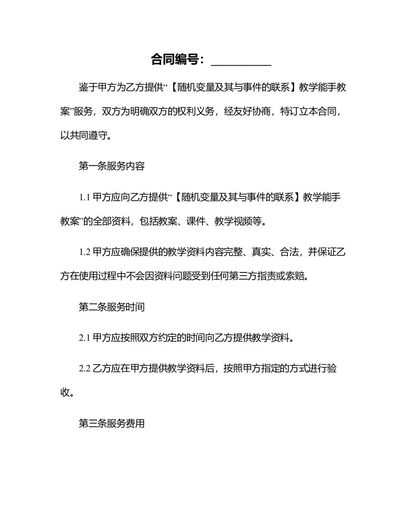 【随机变量及其与事件的联系】教学能手教案