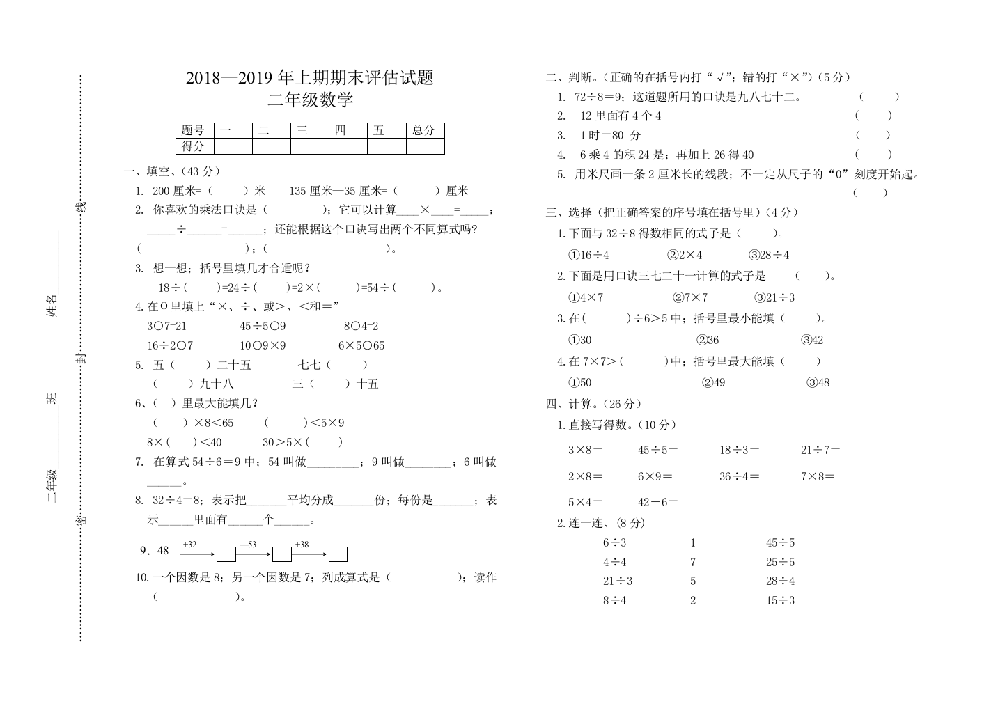 二年级数学上学期期末(人教版)