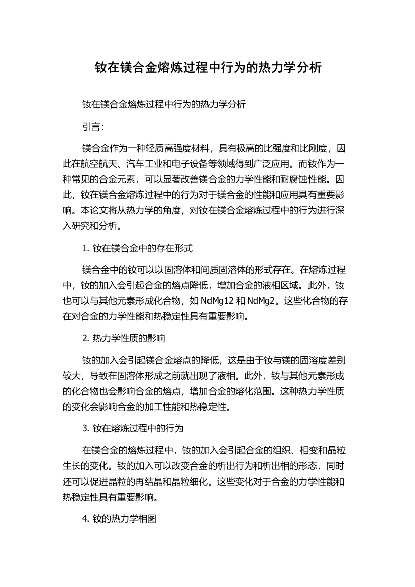 钕在镁合金熔炼过程中行为的热力学分析