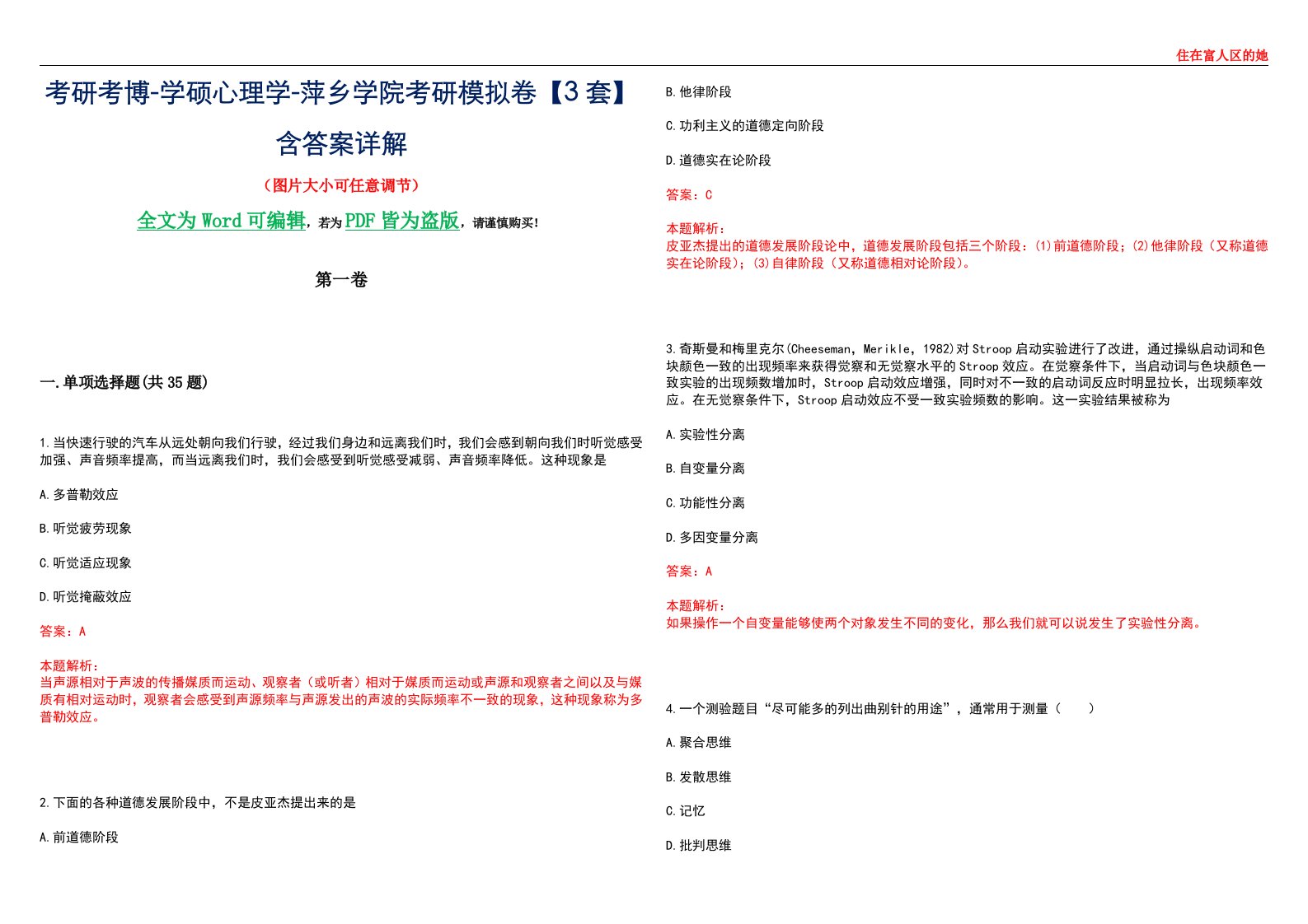 考研考博-学硕心理学-萍乡学院考研模拟卷【3套】含答案详解