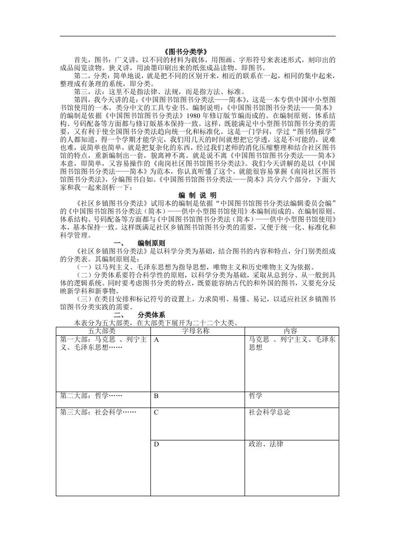 图书分类学教学课件