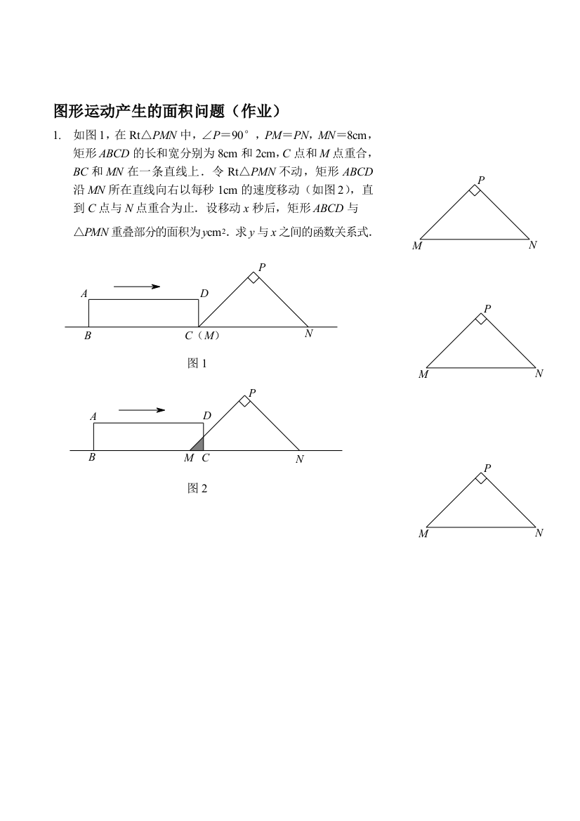 图形运动发生的面积题目功课及谜底