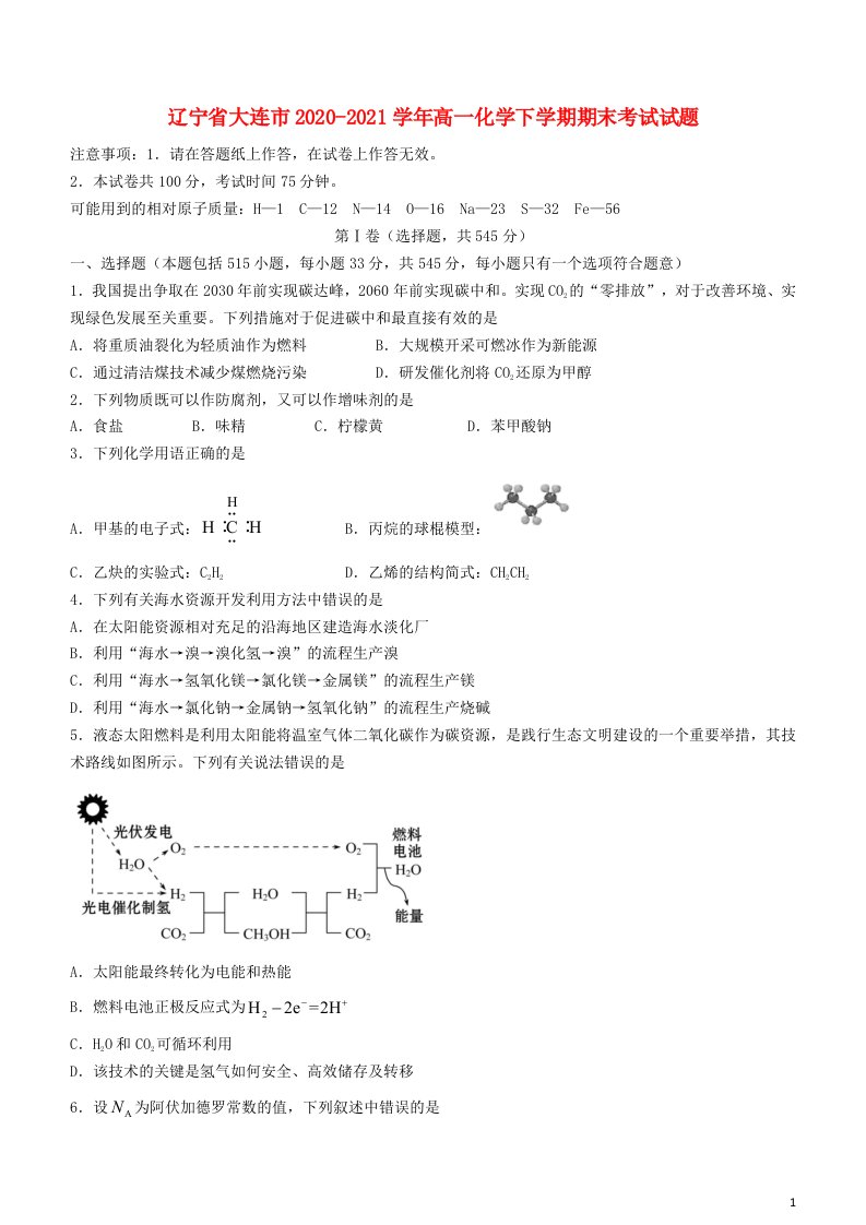 辽宁省大连市2020_2021学年高一化学下学期期末考试试题