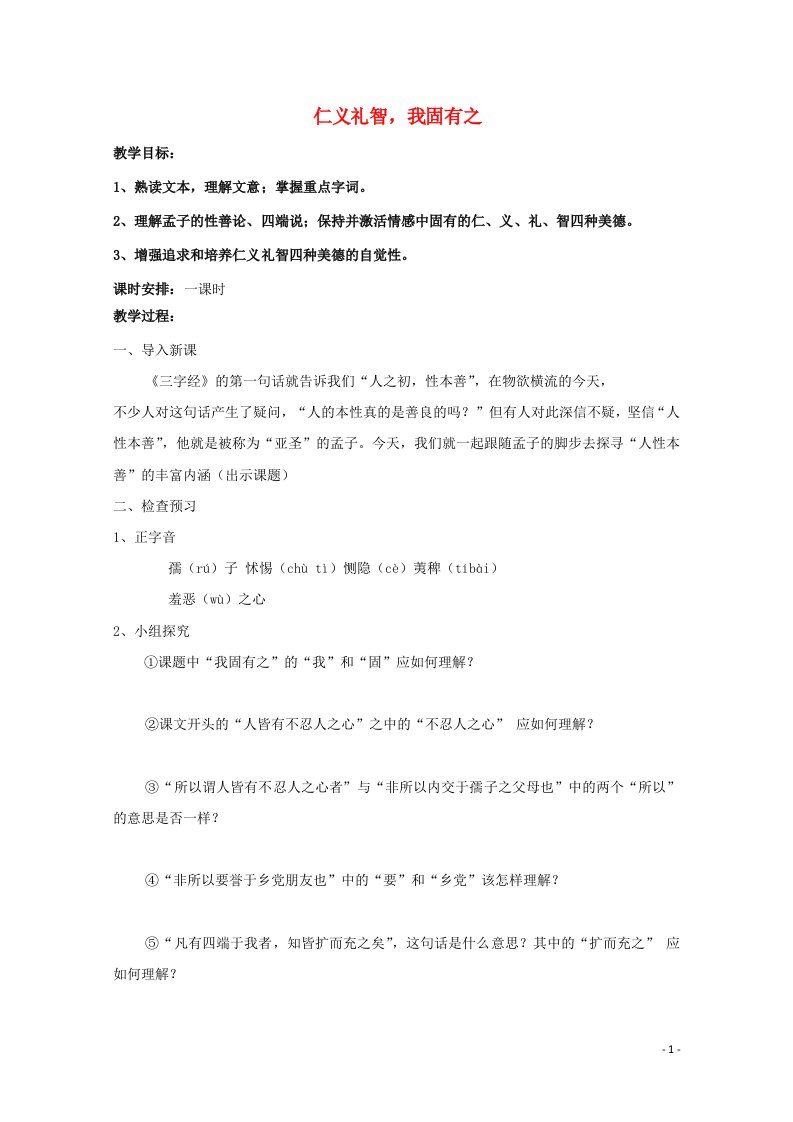 2021_2022学年高中语文第二单元孟子蚜7仁义礼智我固有之教案3新人教版选修先秦诸子蚜