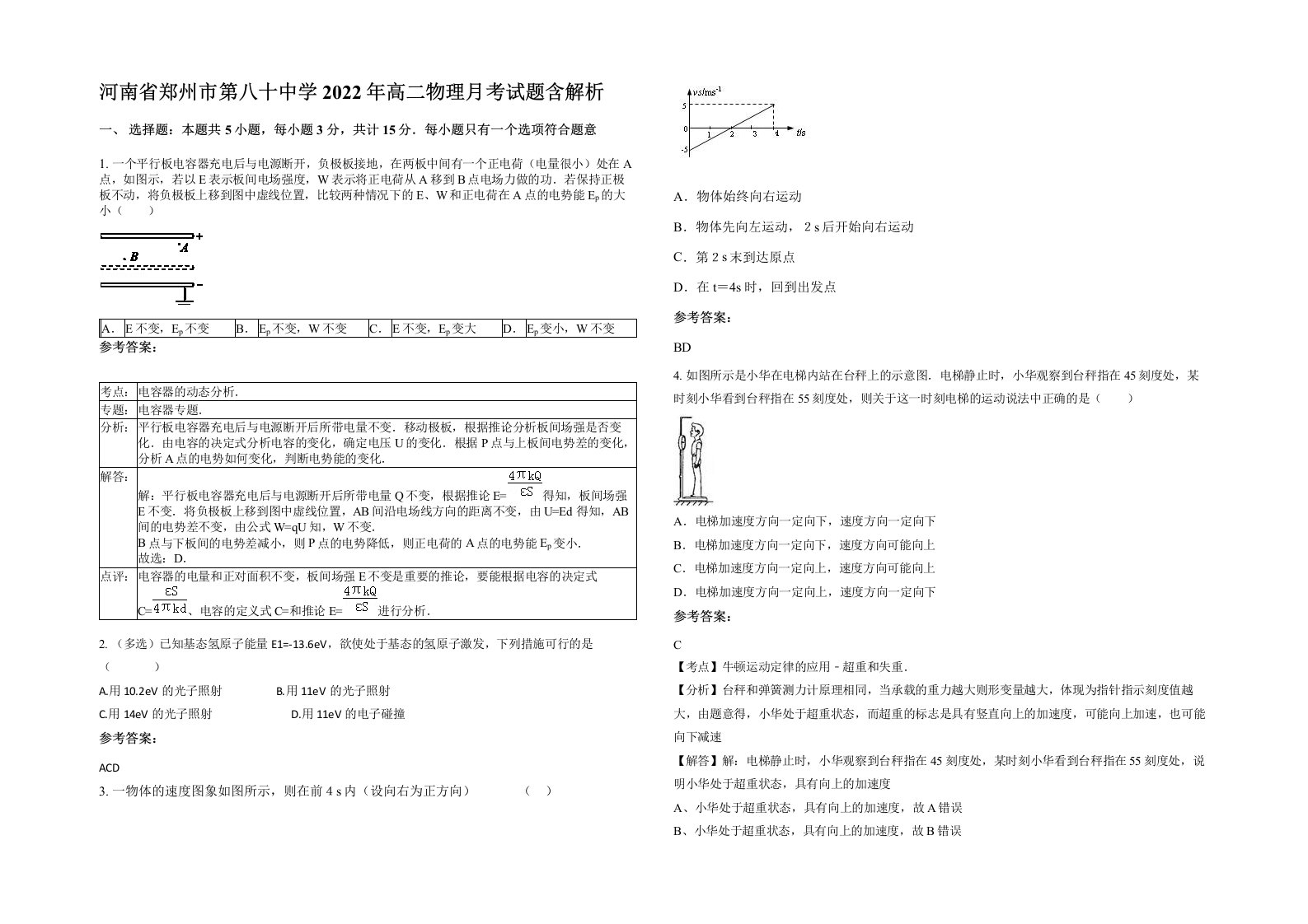 河南省郑州市第八十中学2022年高二物理月考试题含解析