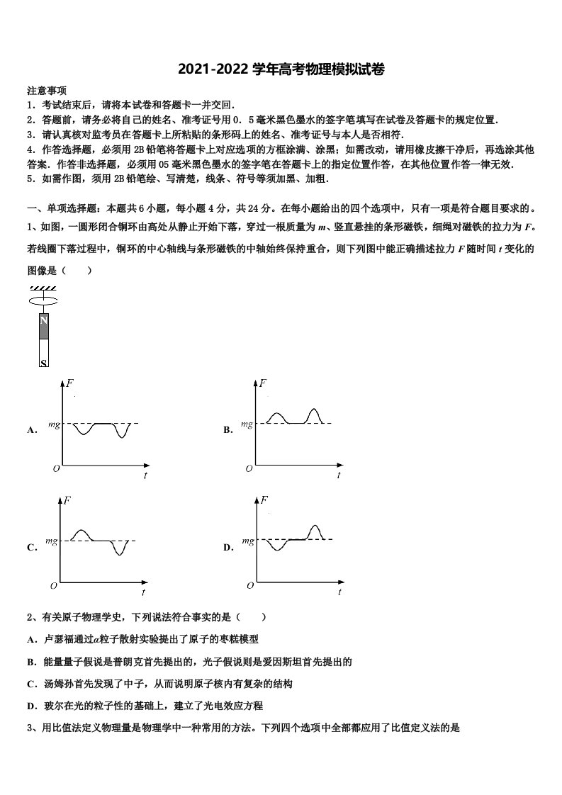 2021-2022学年湖南省衡阳市衡阳县高三第三次测评物理试卷含解析