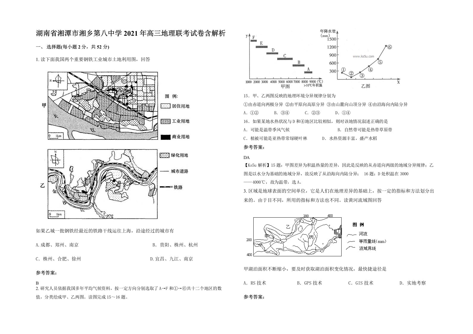 湖南省湘潭市湘乡第八中学2021年高三地理联考试卷含解析