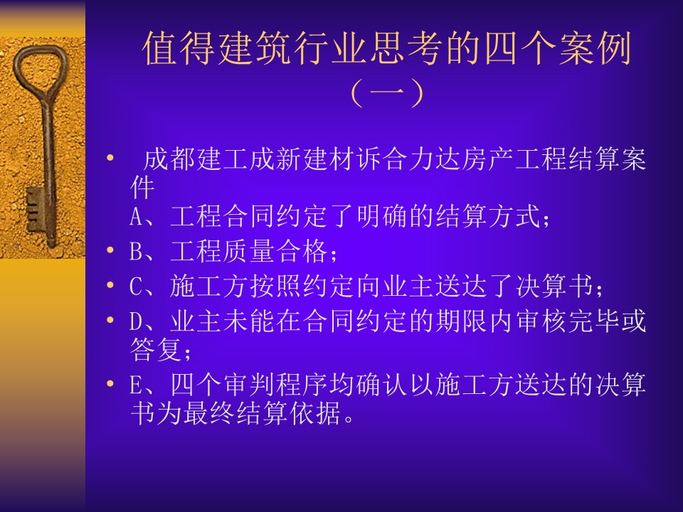 建设工程结算与工程款催收兼谈工程非诉讼管理