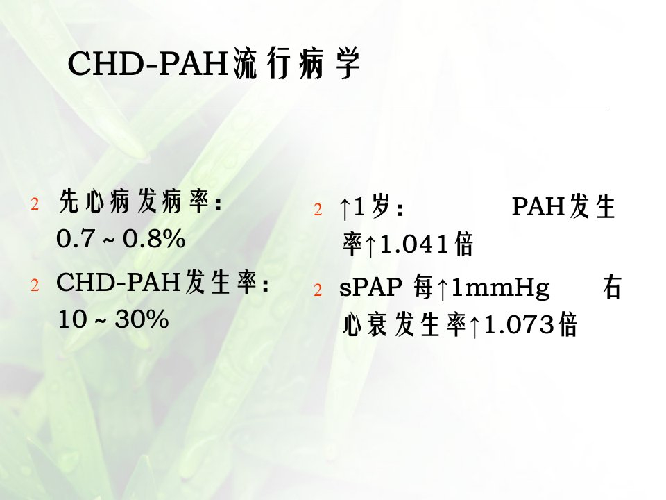 先天性心脏病合并肺动脉高压的药物治疗