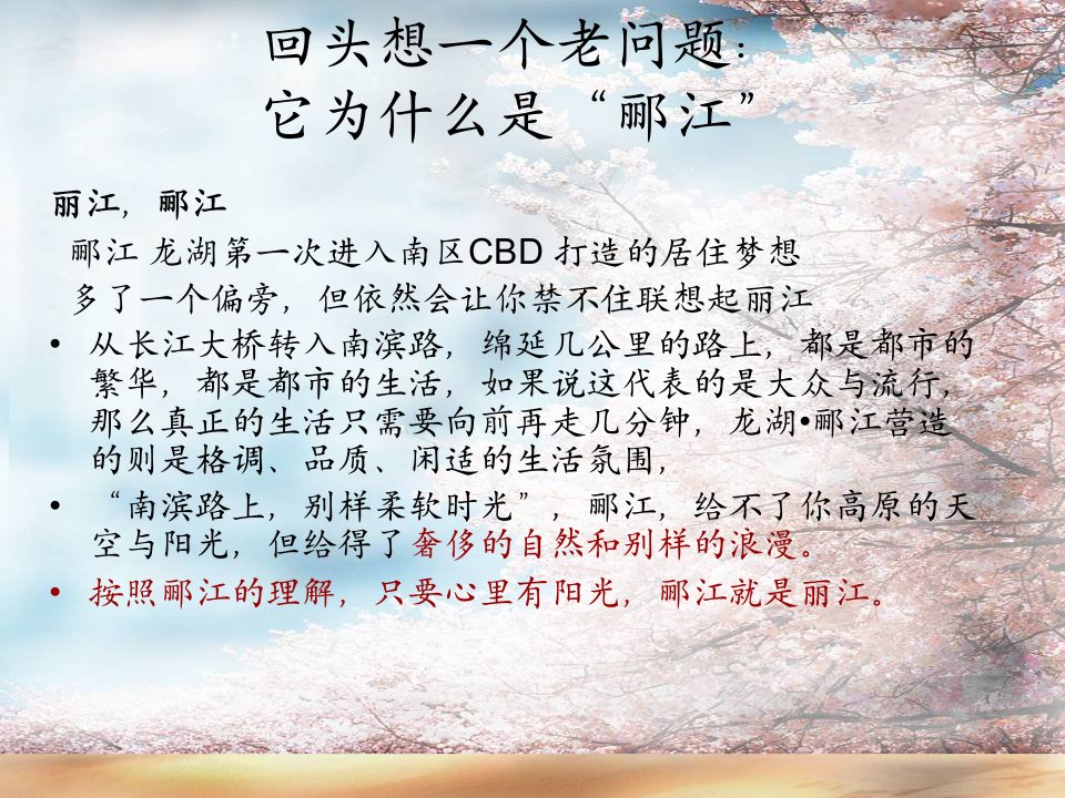 把南CBD的价值还给郦江区位