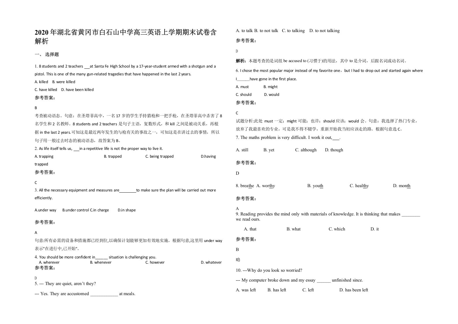 2020年湖北省黄冈市白石山中学高三英语上学期期末试卷含解析