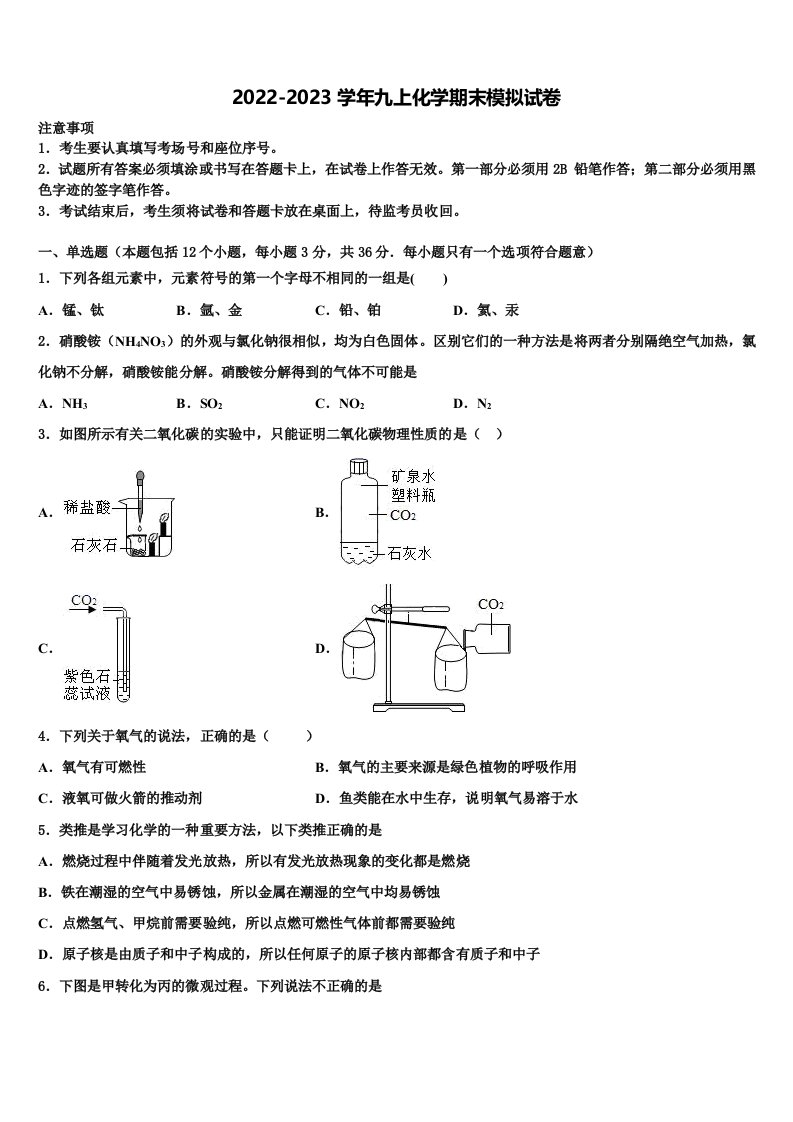 2022年山东省新泰市宫里镇初级中学九年级化学第一学期期末考试试题含解析