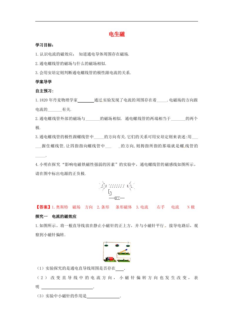 20.2《电生磁》学案