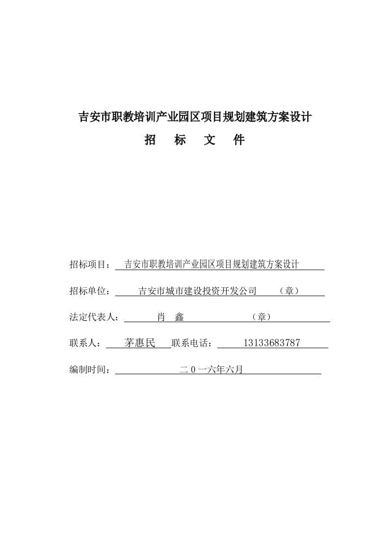 《吉安市职教培训产业园区项目规划建筑方案设计》