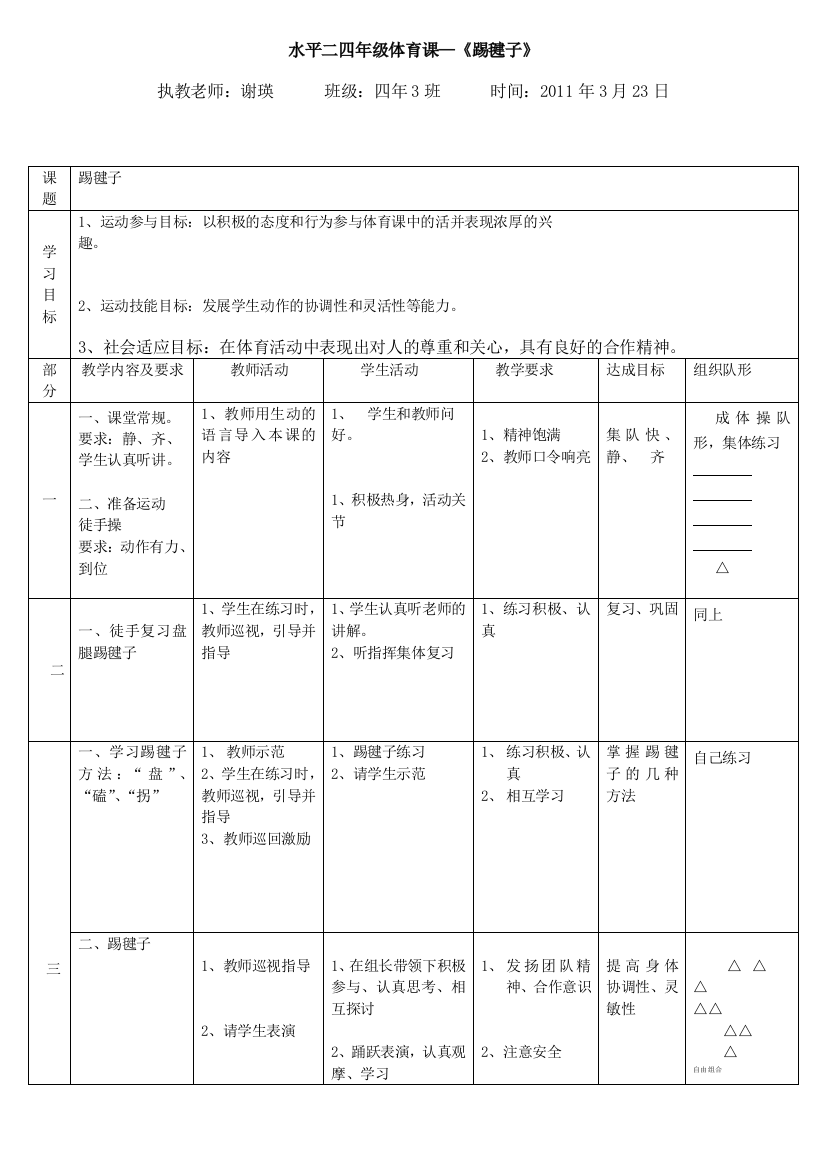 上传教案3水平二四年级体育课20113