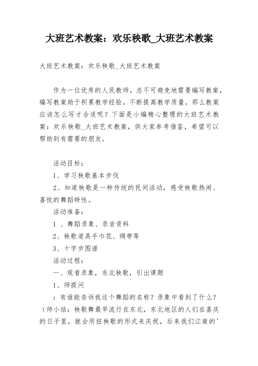 大班艺术教案：欢乐秧歌_大班艺术教案