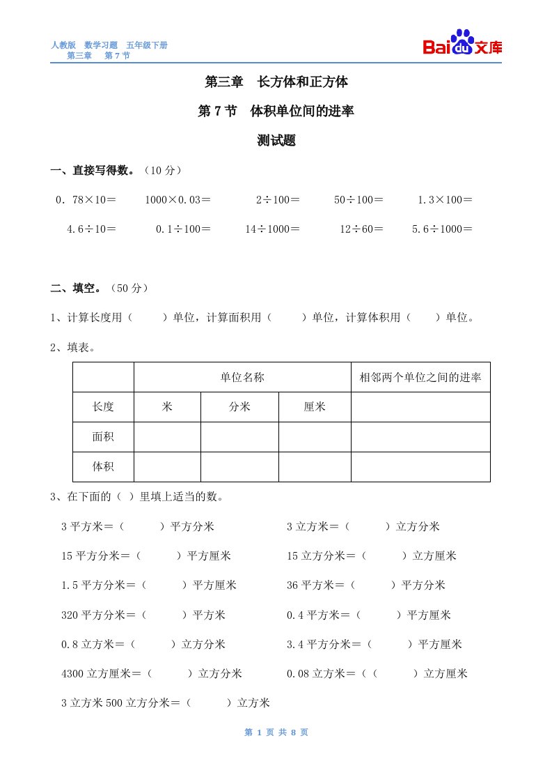 体积单位间的进率习题(有答案)-数学五年级下第三章长方体和正方体第7节人教版