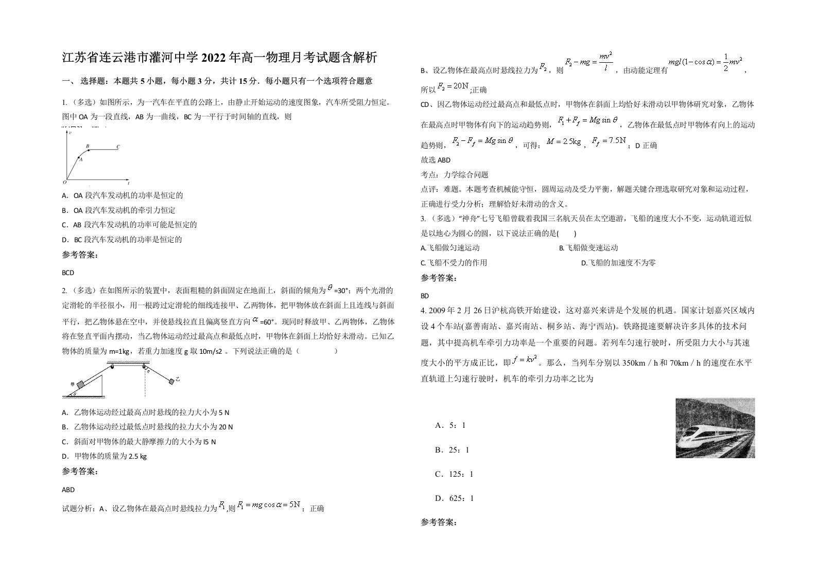 江苏省连云港市灌河中学2022年高一物理月考试题含解析