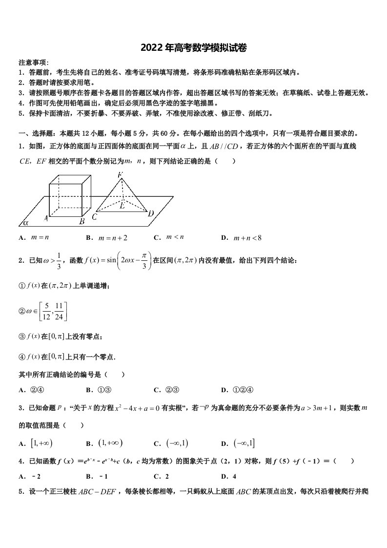 广西北海市普通高中2021-2022学年高三第三次模拟考试数学试卷含解析