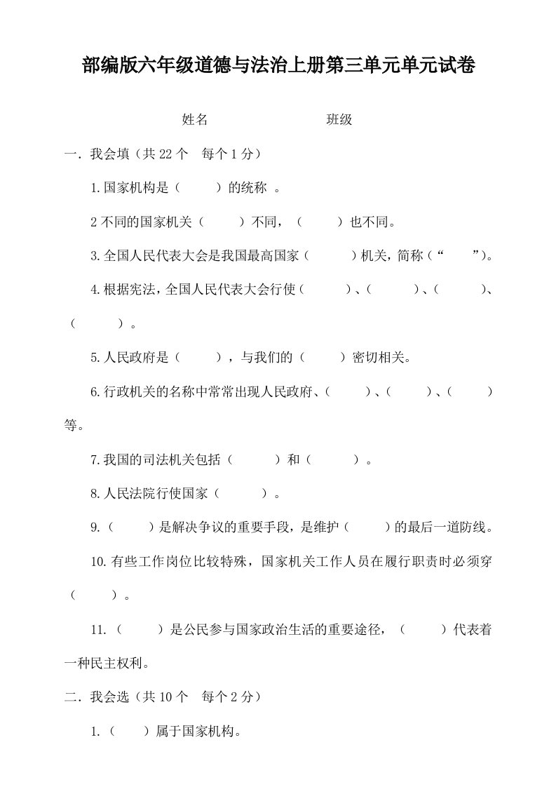 【部编版】六年级道德与法治上册试题-第三单元测试卷2（含答案）