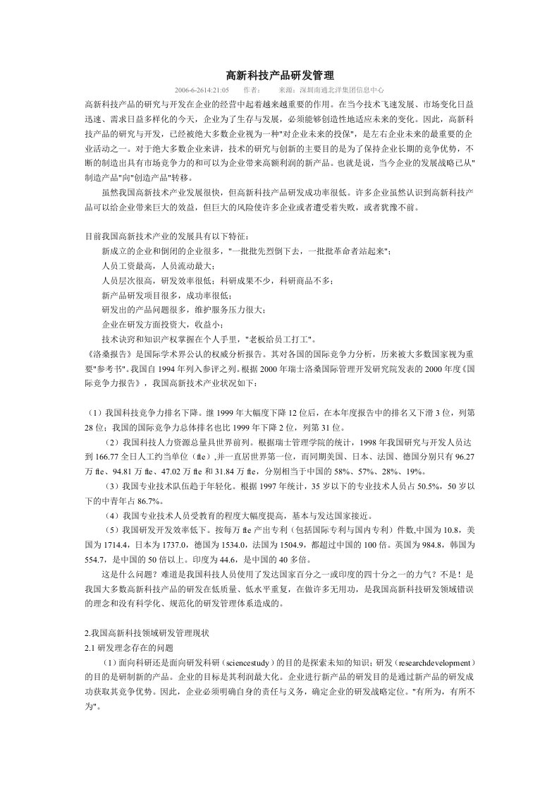 精选高新科技产品研发管理