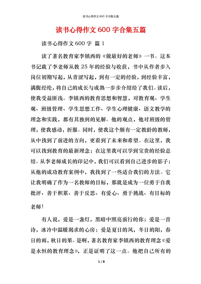 读书心得作文600字合集五篇