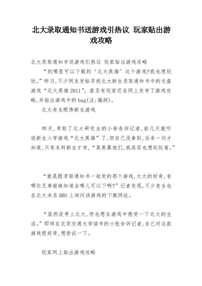 北大录取通知书送游戏引热议