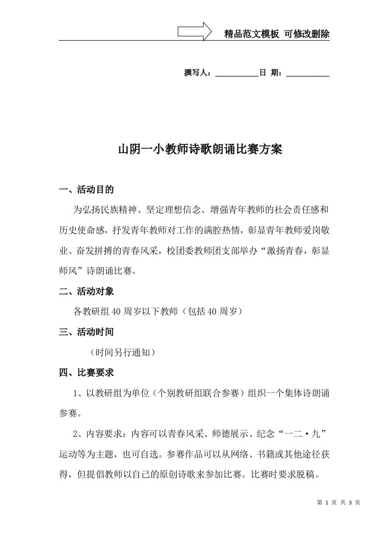 教师诗歌朗诵比赛方案