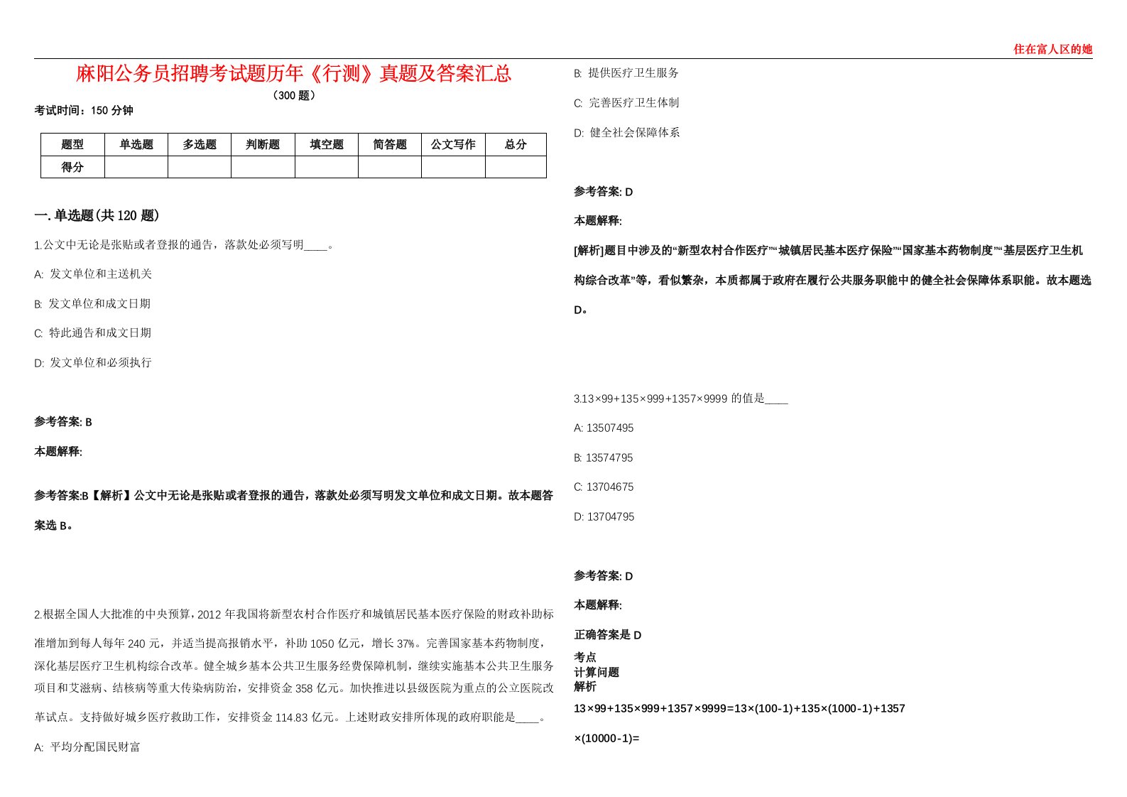 麻阳公务员招聘考试题历年《行测》真题及答案汇总第0133期