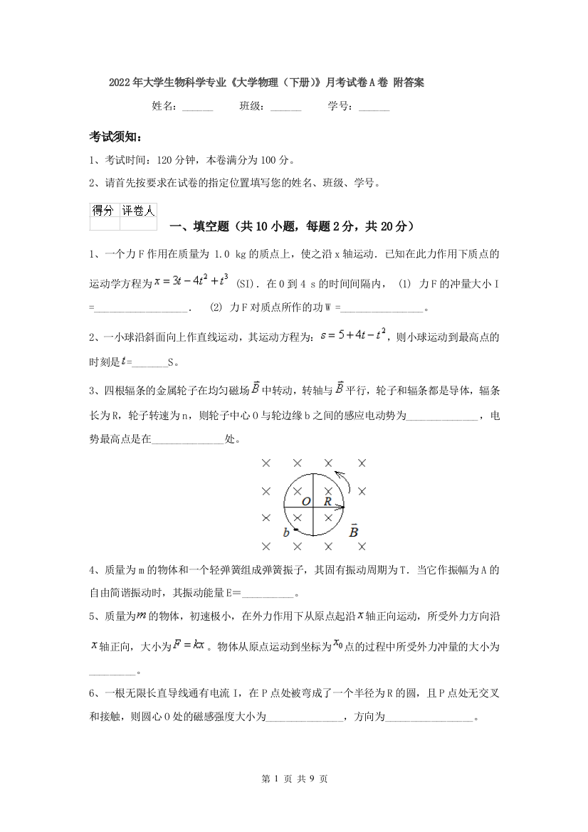 2022年大学生物科学专业大学物理下册月考试卷A卷-附答案