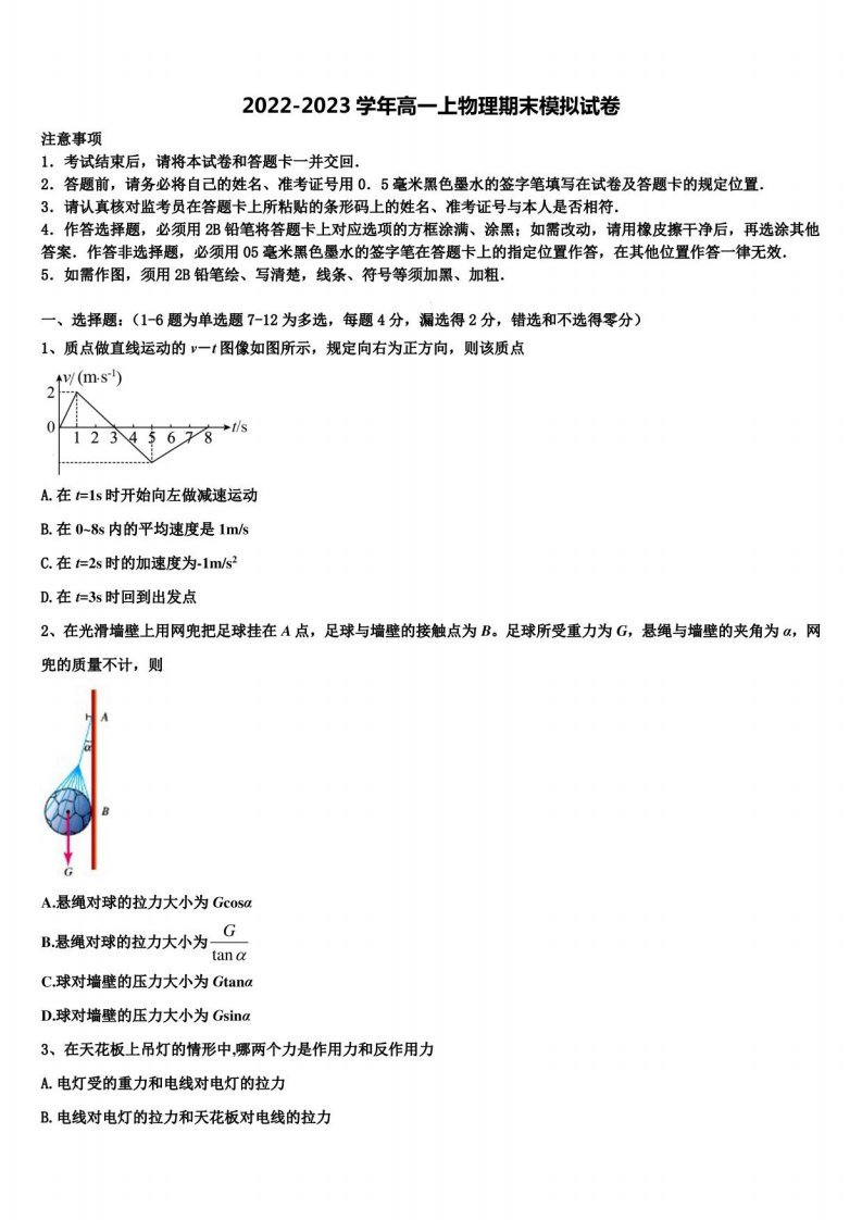 湖南省名校2022-2023学年物理高一第一学期期末质量跟踪监视模拟试题含解析