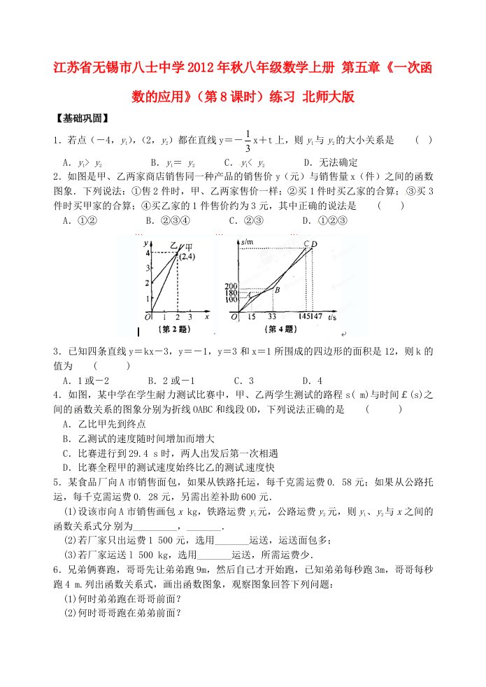 八年级数学上册第五章《一次函数的应用》(第8课时)练习北师大版