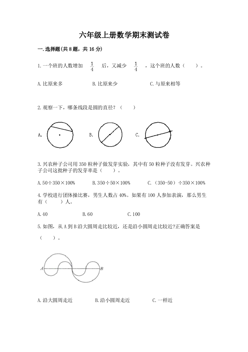 六年级上册数学期末测试卷含完整答案（精品）