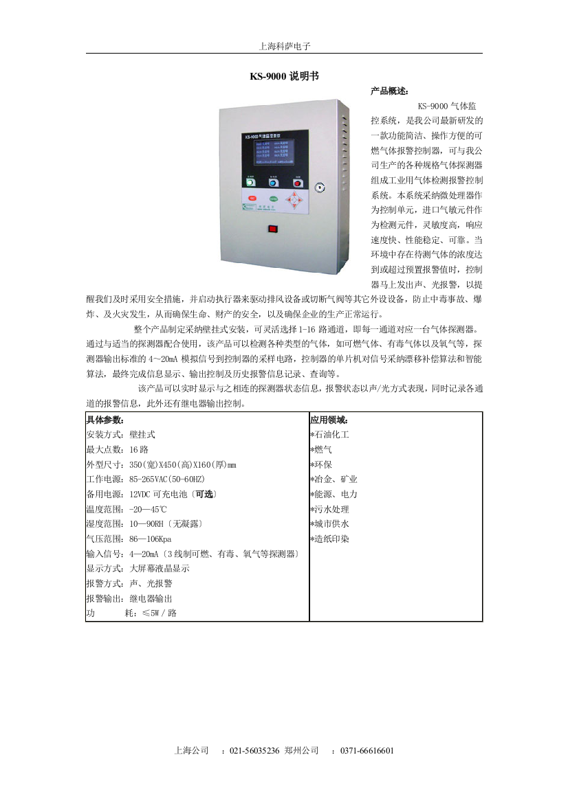 KS-9000说明书-