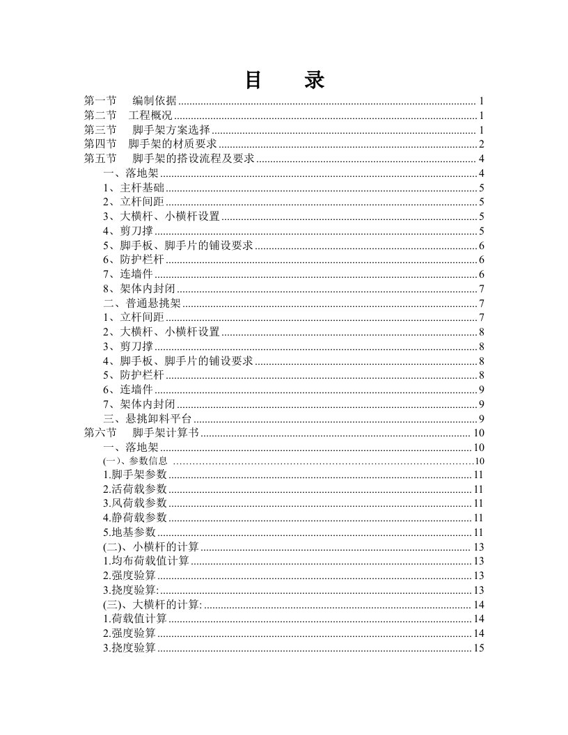 高层办公楼外脚手架施工方案重庆剪力墙结构脚手架搭设脚手架计算书