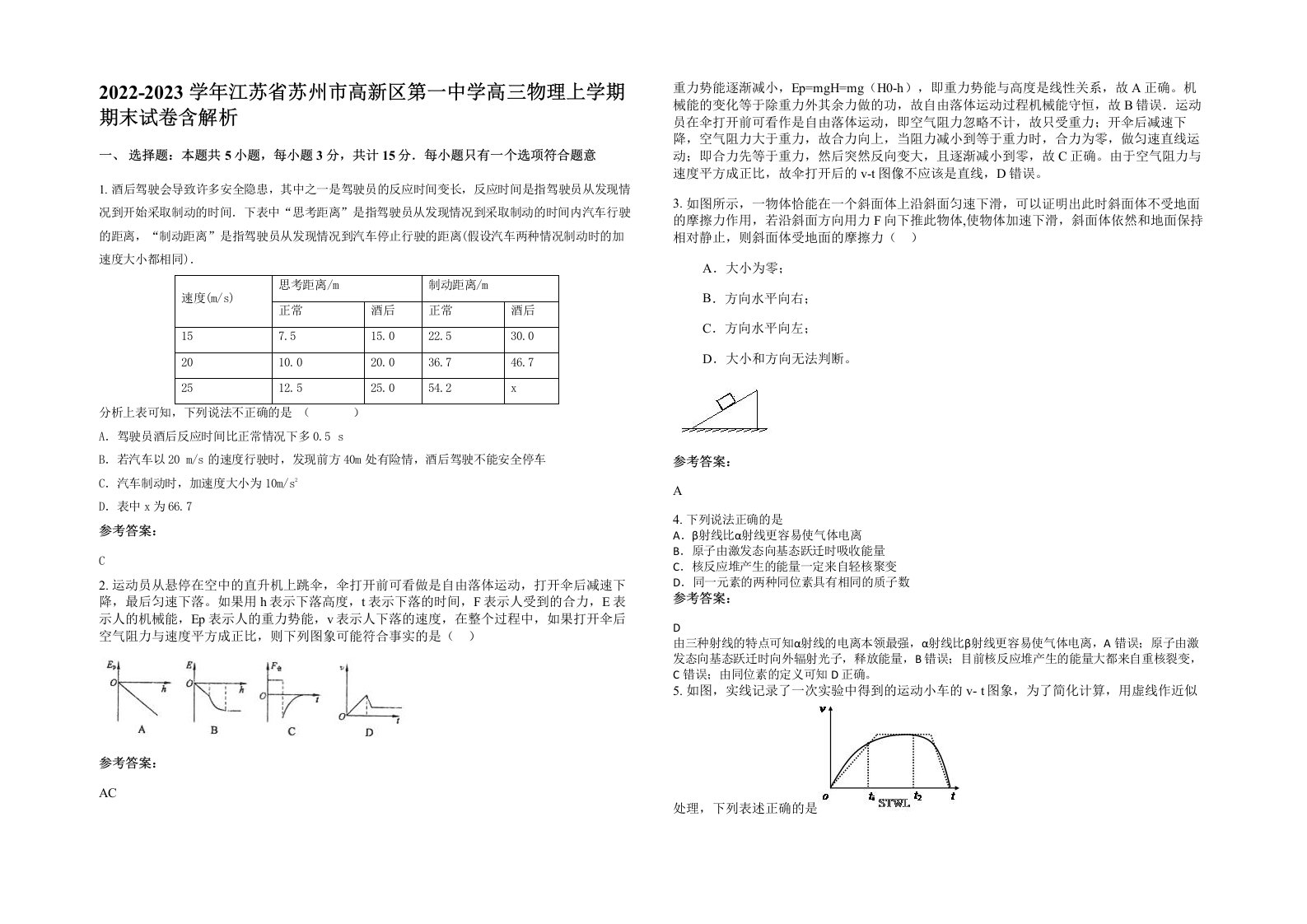 2022-2023学年江苏省苏州市高新区第一中学高三物理上学期期末试卷含解析