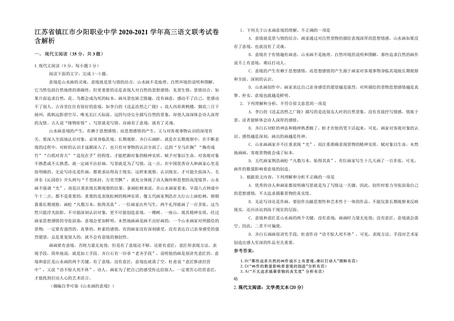 江苏省镇江市少阳职业中学2020-2021学年高三语文联考试卷含解析