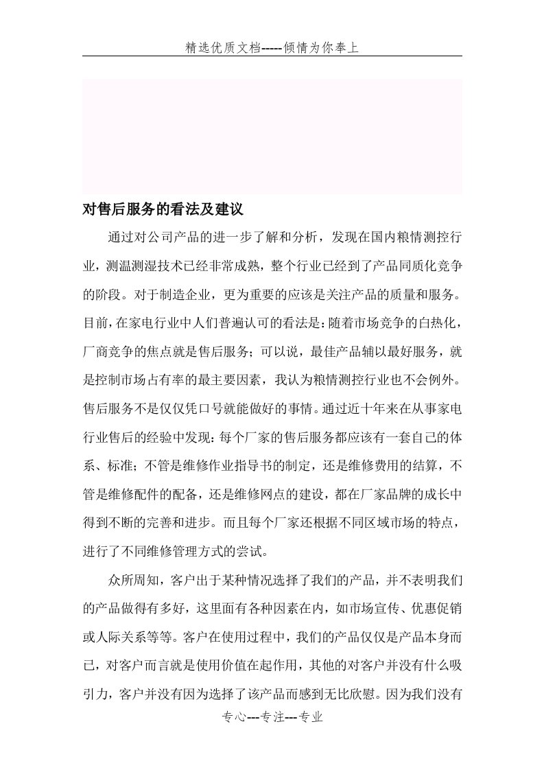 对售后服务的看法及建议(共6页)